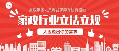 速点 家政行业立法，丁太国际邀您来参与