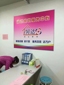 南京市雨花台区润达家政服务中心 专业家政服务，打造温馨舒适家园